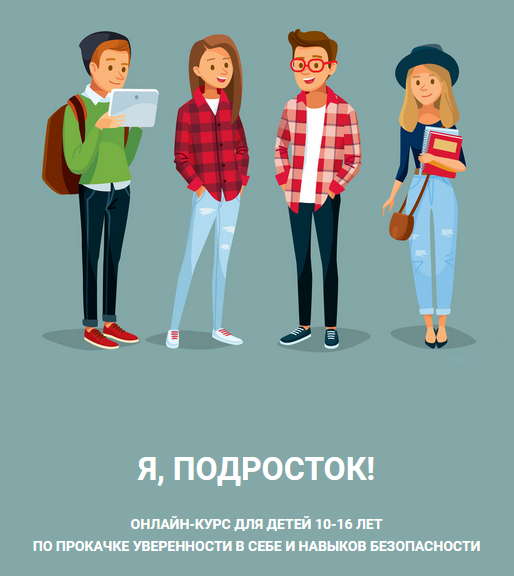 [Лия Шарова] Я, Подросток! Онлайн-курс по прокачке_0.png